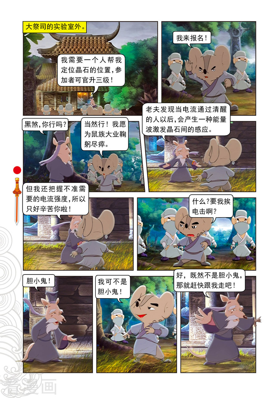 第64话温柔逼供-虹猫仗剑走天涯-虹猫蓝兔（第3张）